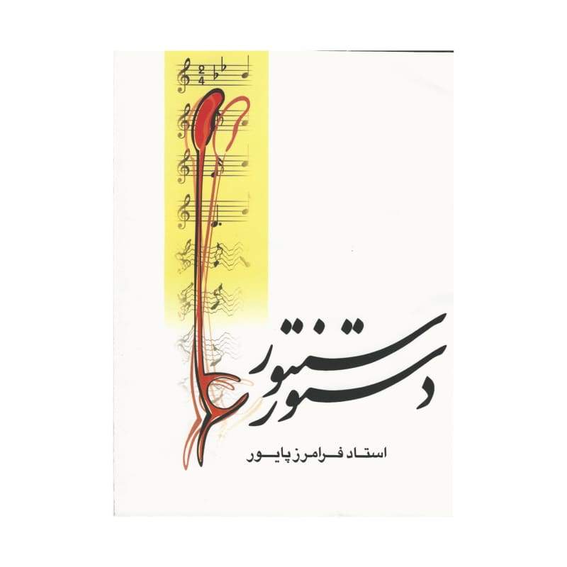 Mahoor Institute santur öğrenme kitabı ABS-310