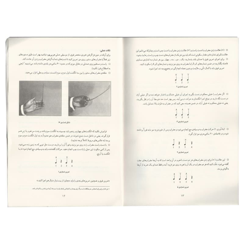 Mahoor Institute santur kitabı ABS-310 metot